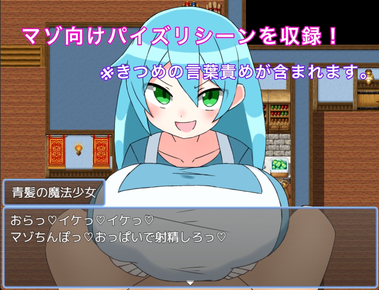 まぞずりまじかる 画像3