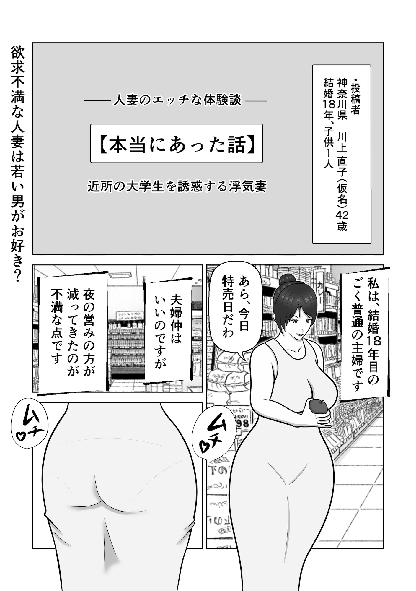 【本当にあった話】近所の大学生を誘惑する浮気妻 画像2