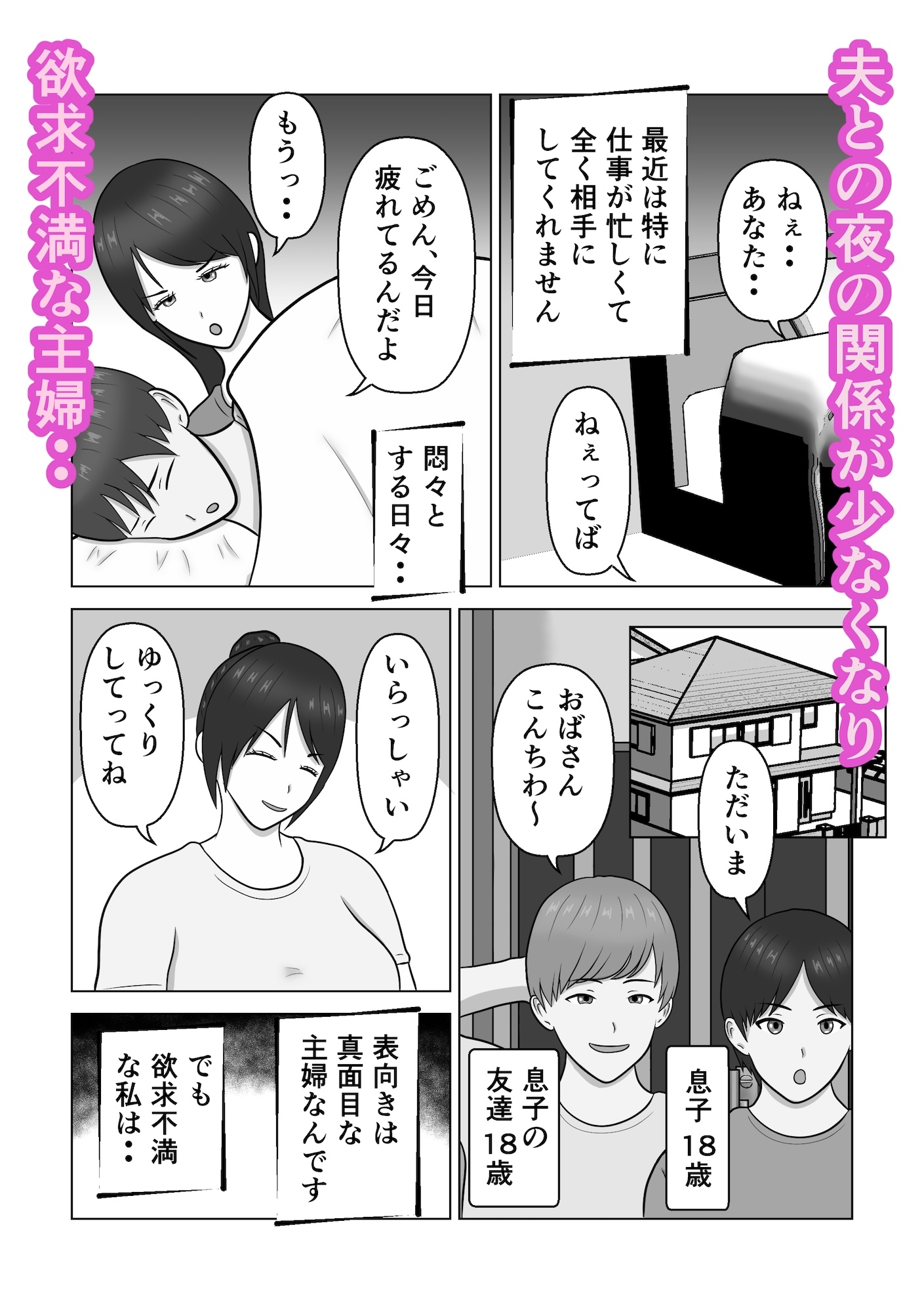 【本当にあった話】近所の大学生を誘惑する浮気妻 画像3