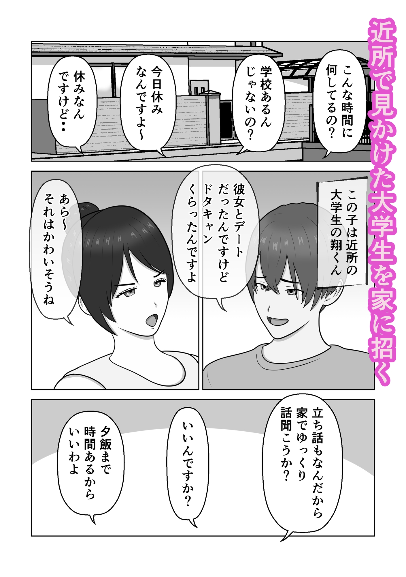 【本当にあった話】近所の大学生を誘惑する浮気妻 画像5