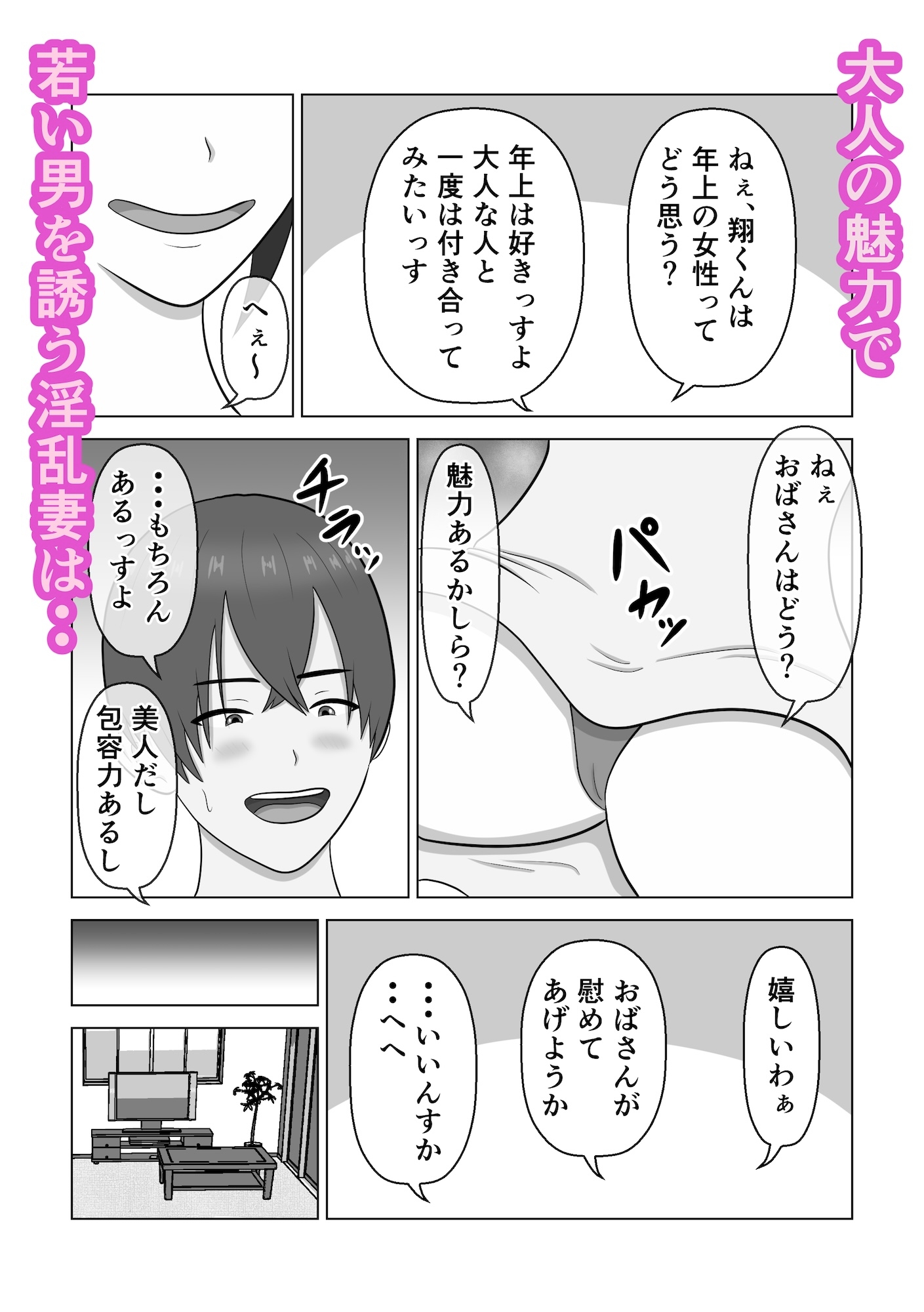 【本当にあった話】近所の大学生を誘惑する浮気妻 画像6