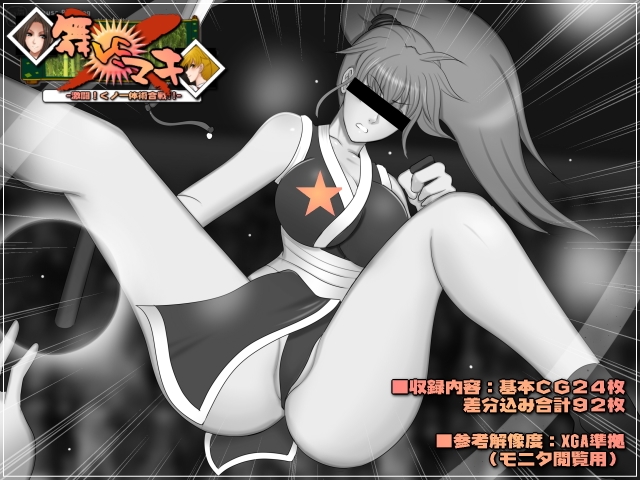 舞VSマキ-激闘！くノ一体術合戦！！- 画像1