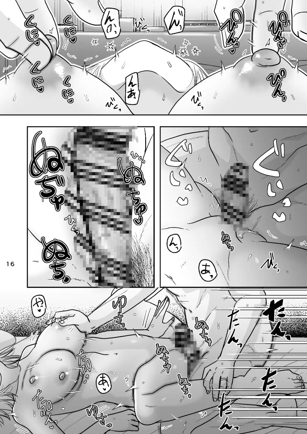 あなたのせいでダメになる サンプル画像 3