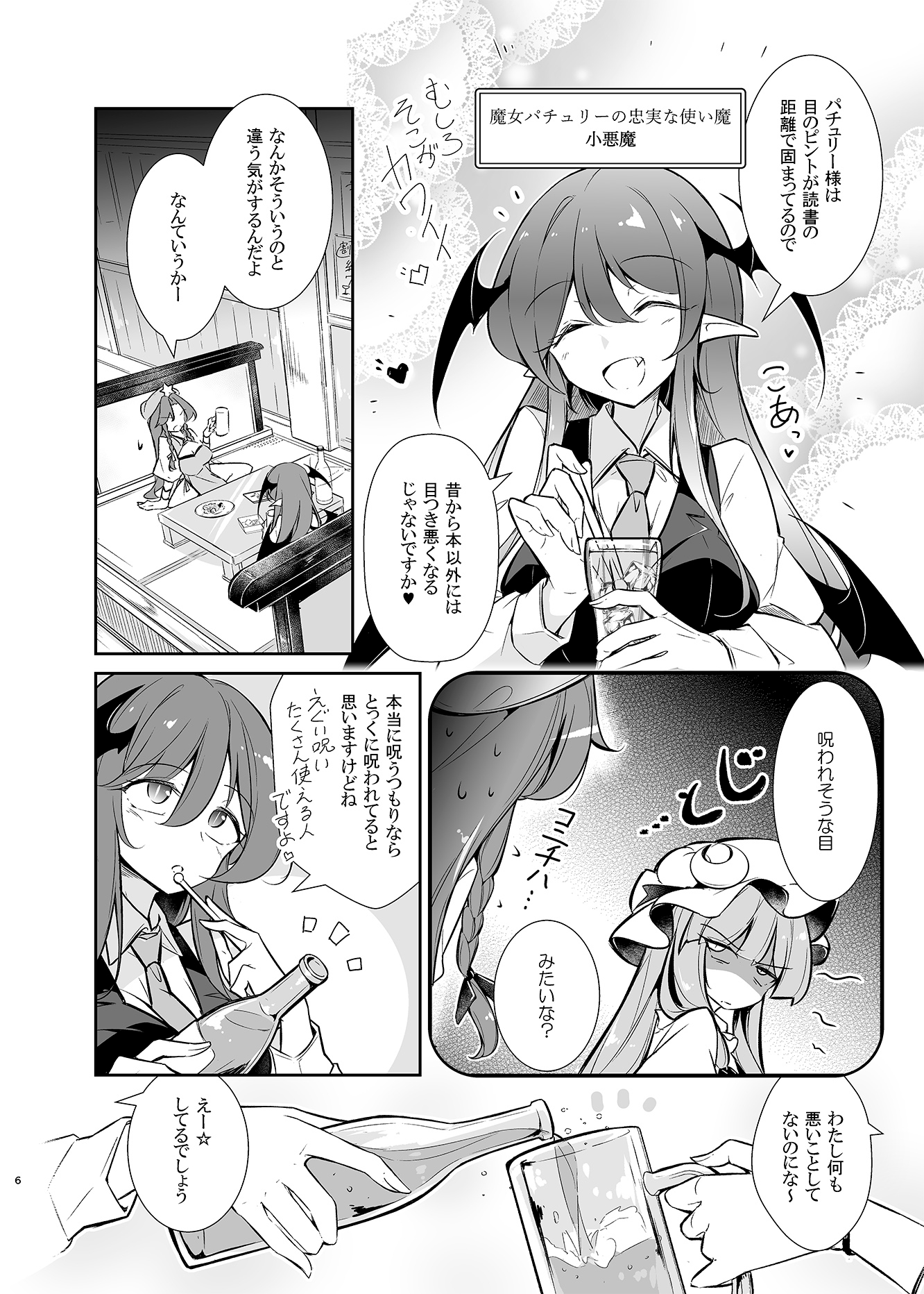 この悪魔と門番とメイドに酒と恋話を 画像3