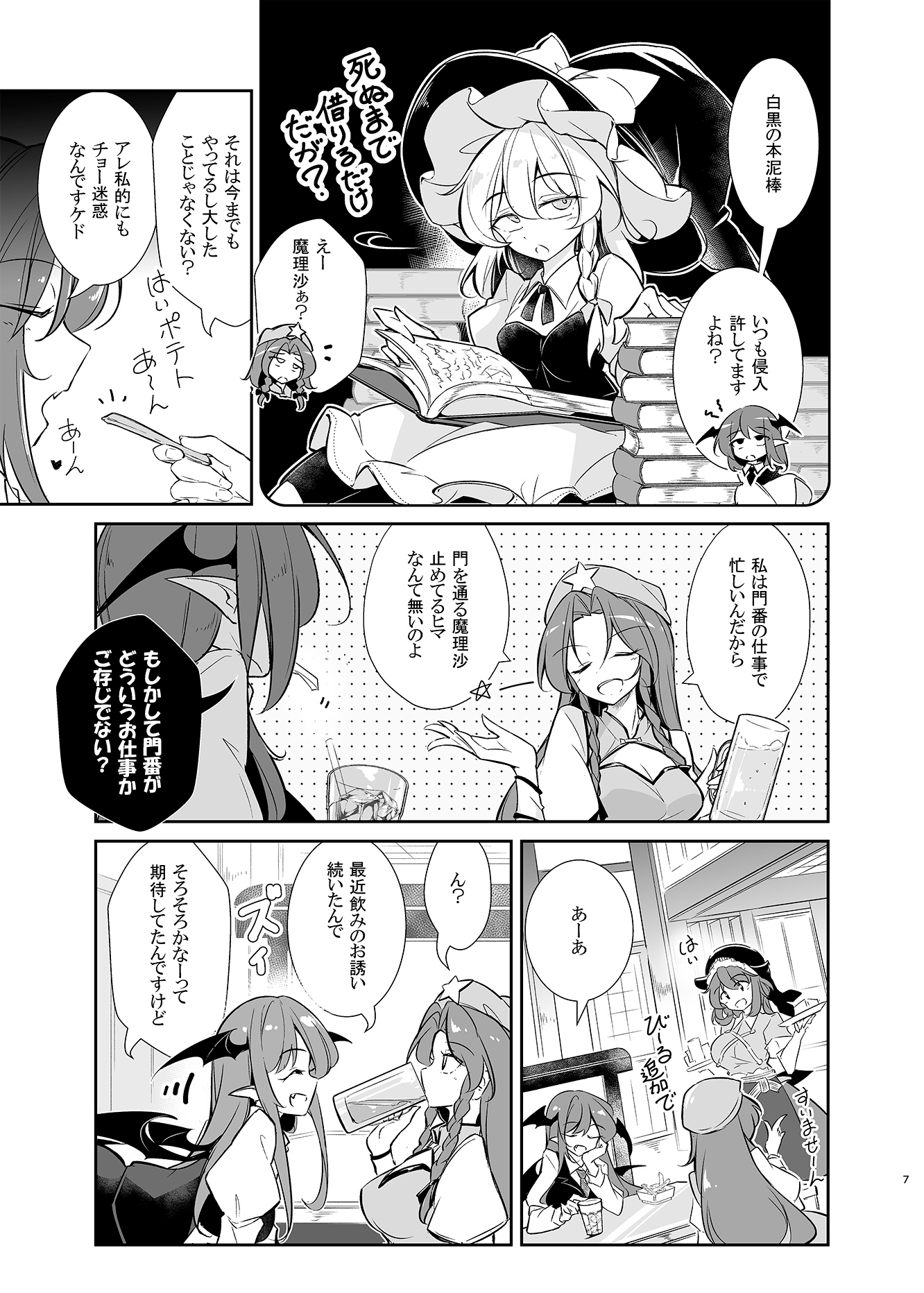 この悪魔と門番とメイドに酒と恋話を 画像4