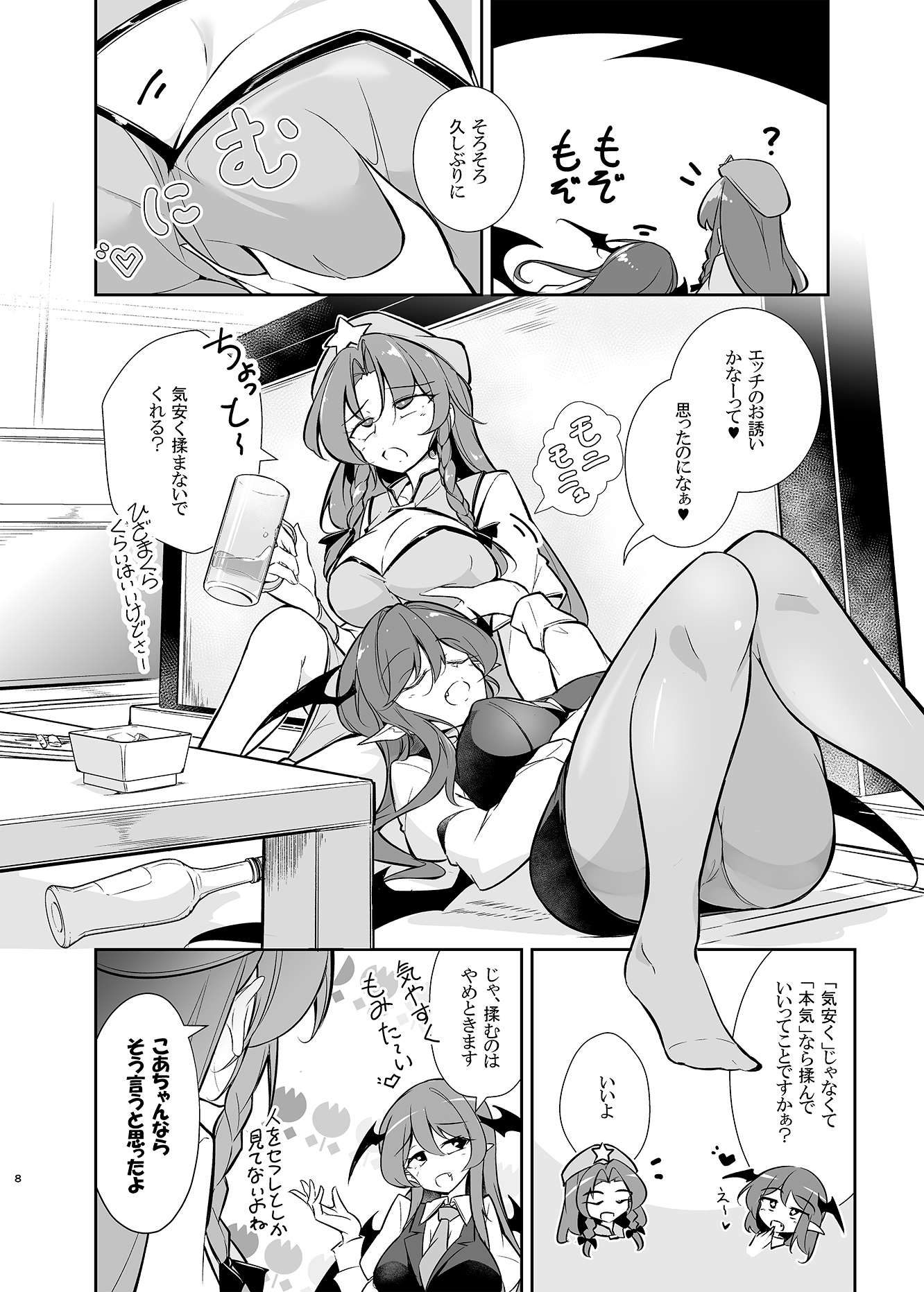 この悪魔と門番とメイドに酒と恋話を 画像5