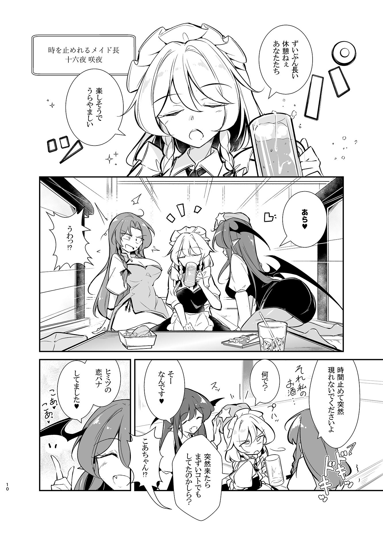 この悪魔と門番とメイドに酒と恋話を 画像6