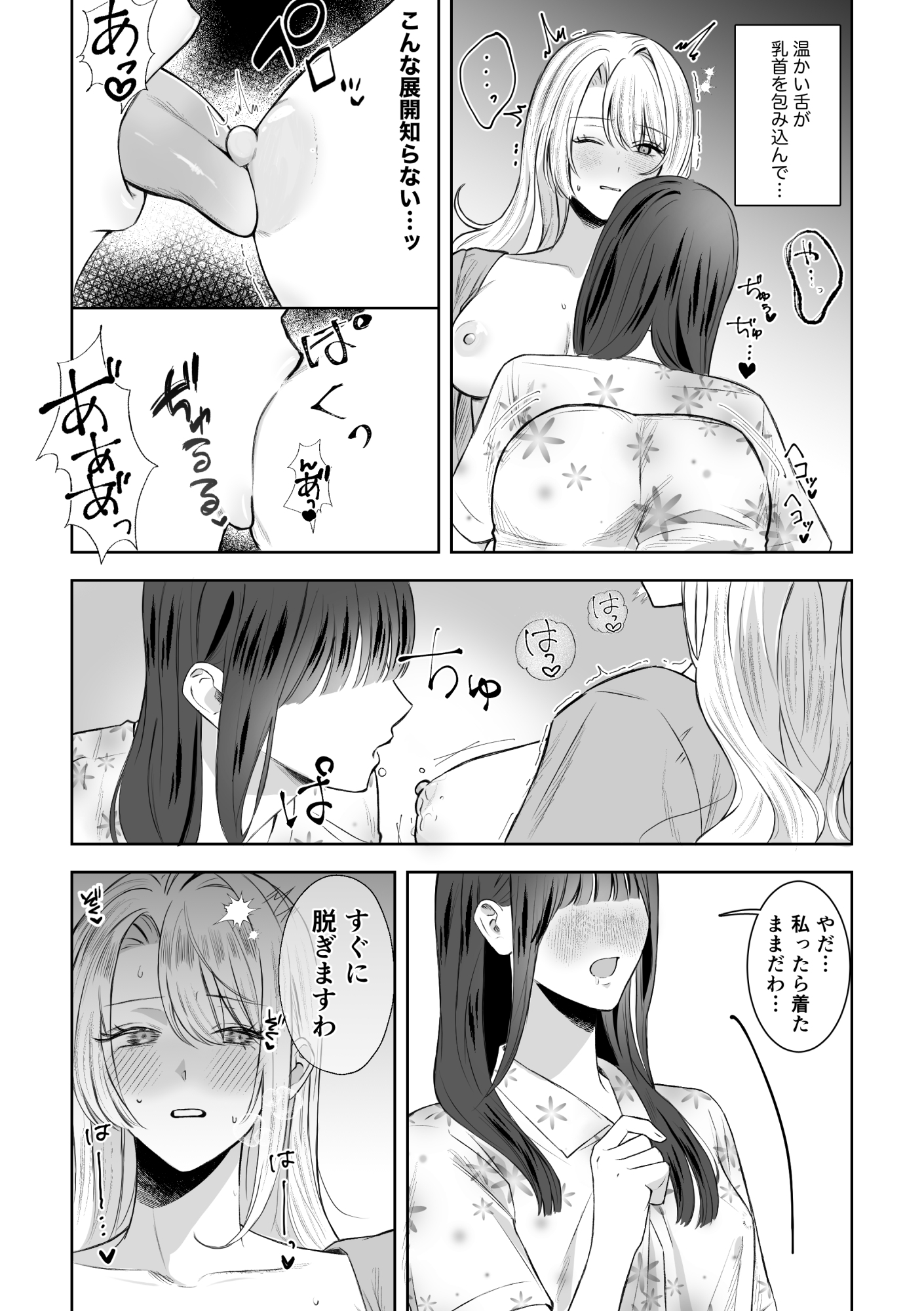 悪役令嬢に転生したら女主人公に好かれてしまった件 画像1