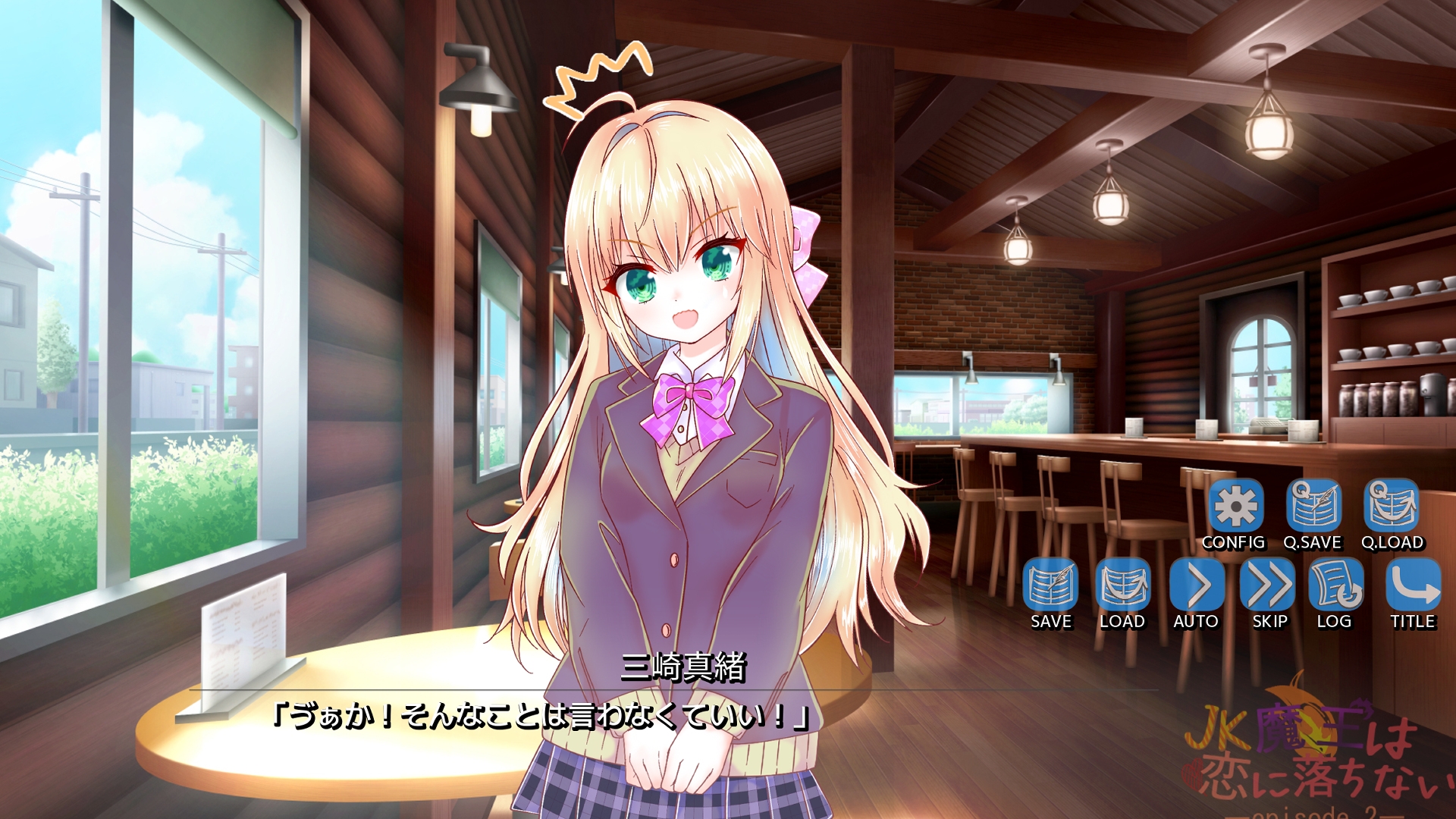 JK魔王は恋に落ちない episode2 画像1