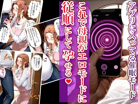 催〇親娘孕ませ裏アプリ〜橘さん家の寝取られ事情〜 サンプル画像 2