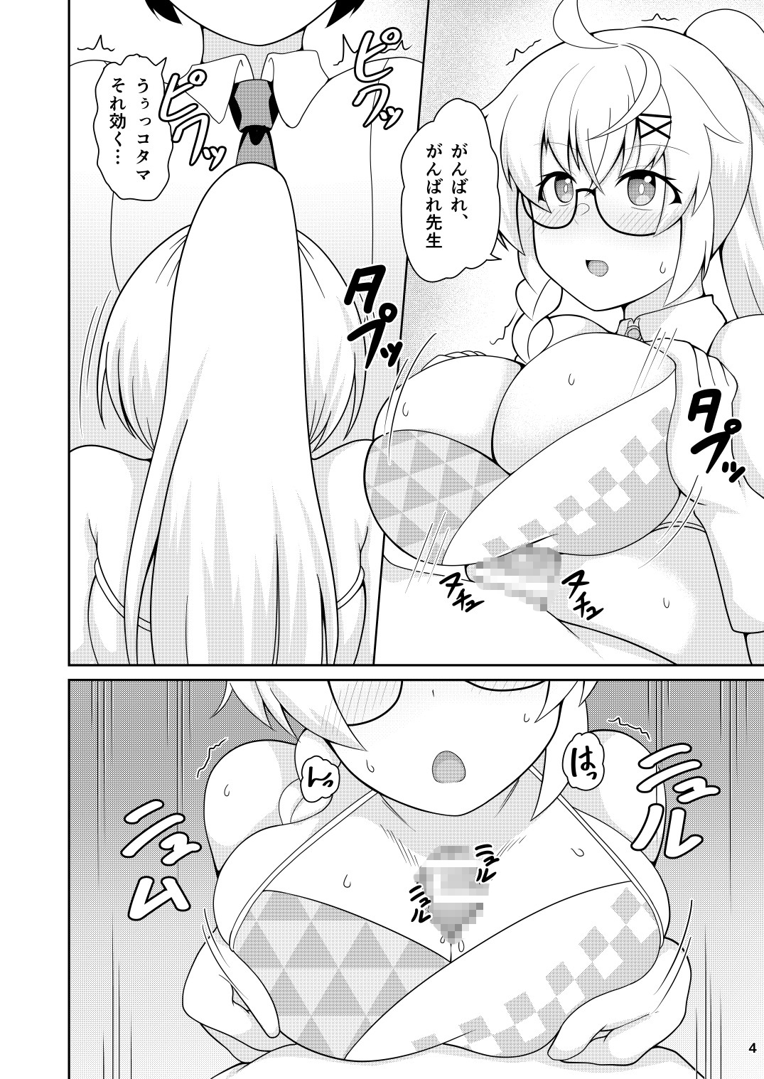 コタマちゃんは応援えっちしたい 画像2