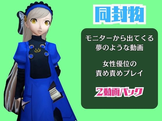 ペ○ソナのラヴェンツァと楽しむ夢のような動画パック 画像1