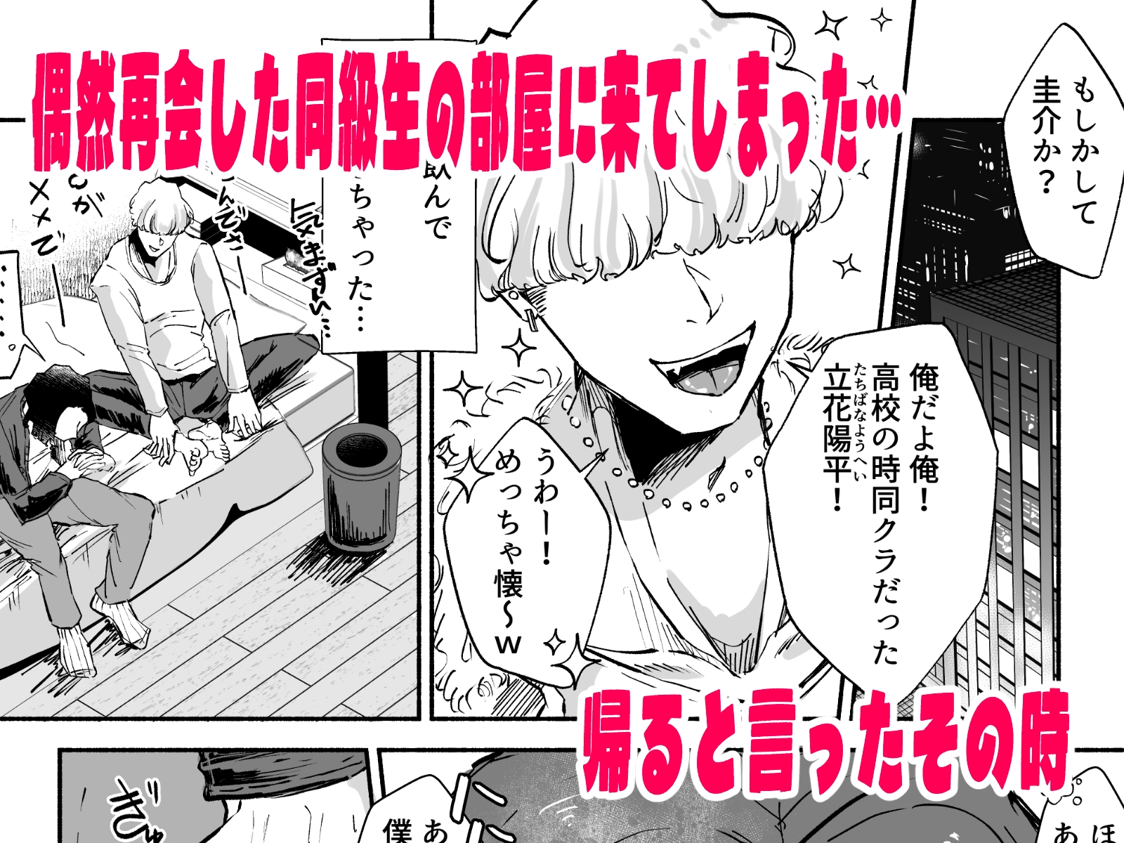 再会した元同級生のちんぽがメロ過ぎるっ 画像1