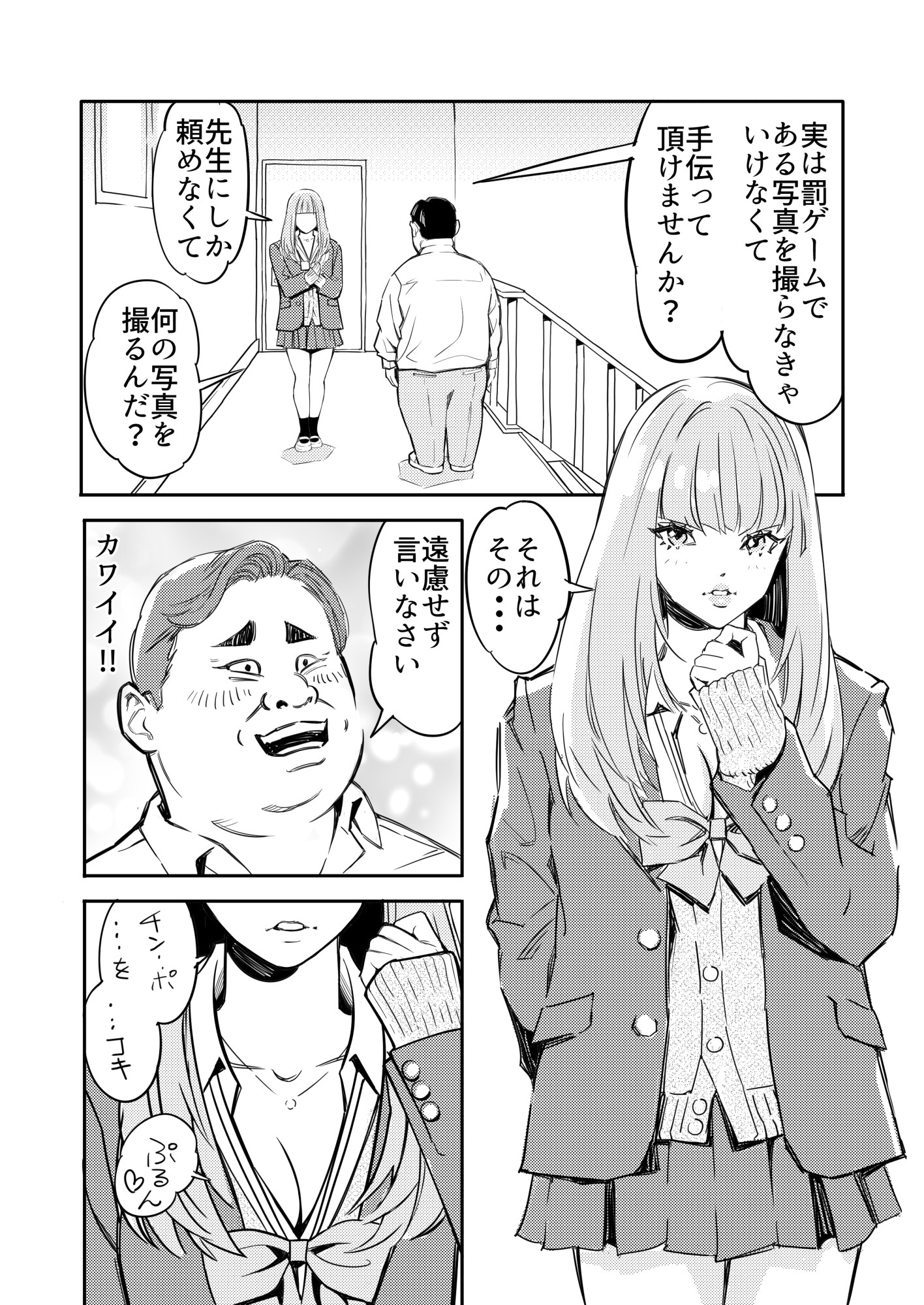 えちえちJKが罰ゲームで手コキしてくれた 画像1