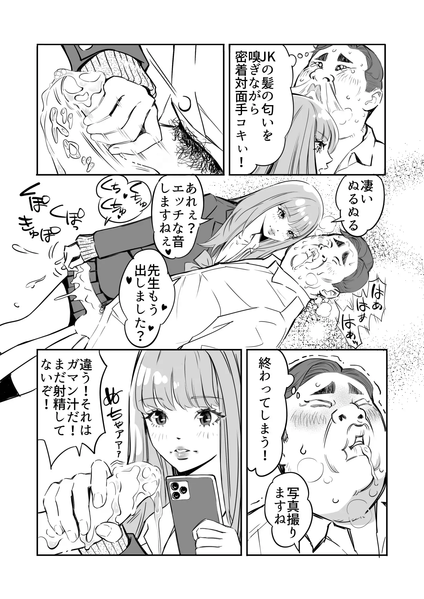えちえちJKが罰ゲームで手コキしてくれた サンプル画像 2