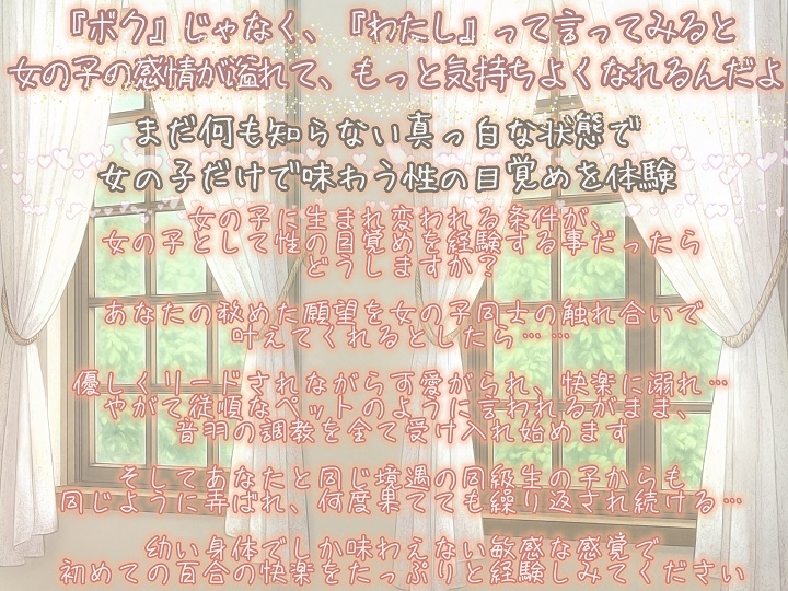 【TS百合】百合のつぼみが花咲く時、僕は私になる【KU100】 画像3