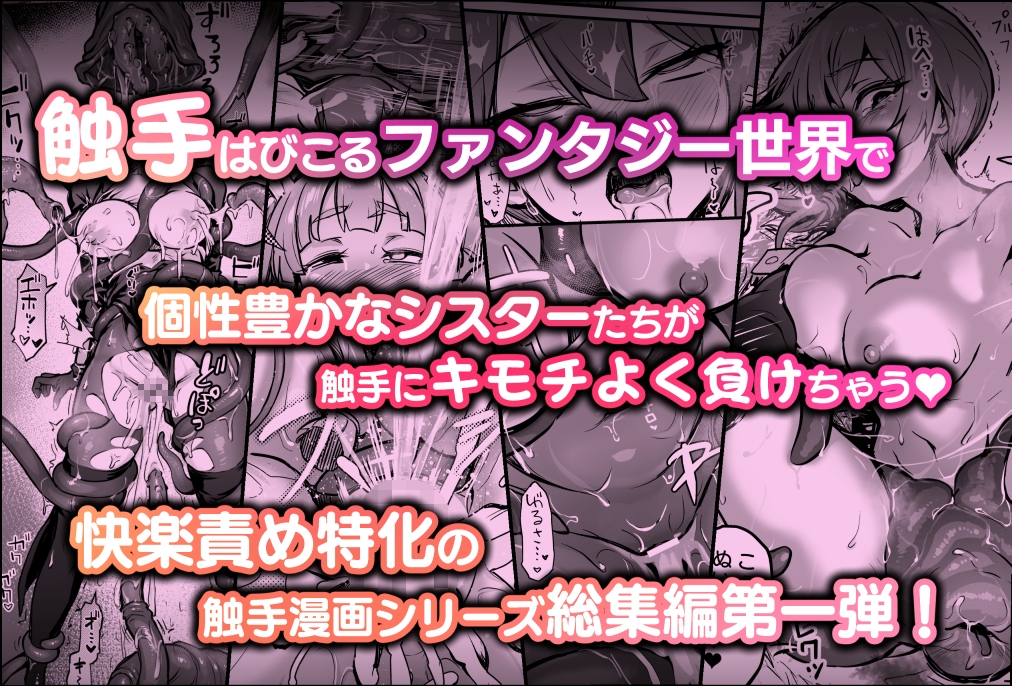 触手なんかに敗北けない！総集編 画像6