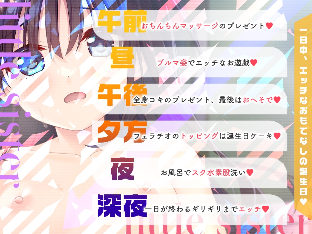 【2026年02月28日迄限定裸立ち絵集】ド田舎兄妹ASMR お兄ちゃんのエッチな誕生日 画像1