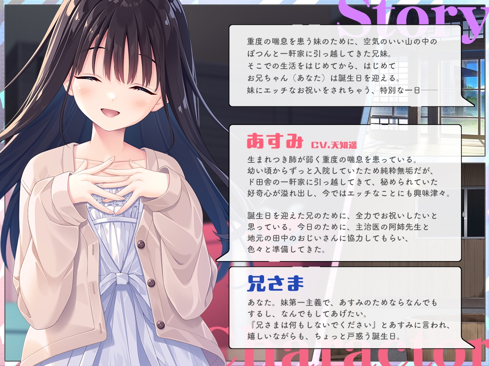 【2026年02月28日迄限定裸立ち絵集】ド田舎兄妹ASMR お兄ちゃんのエッチな誕生日 画像2