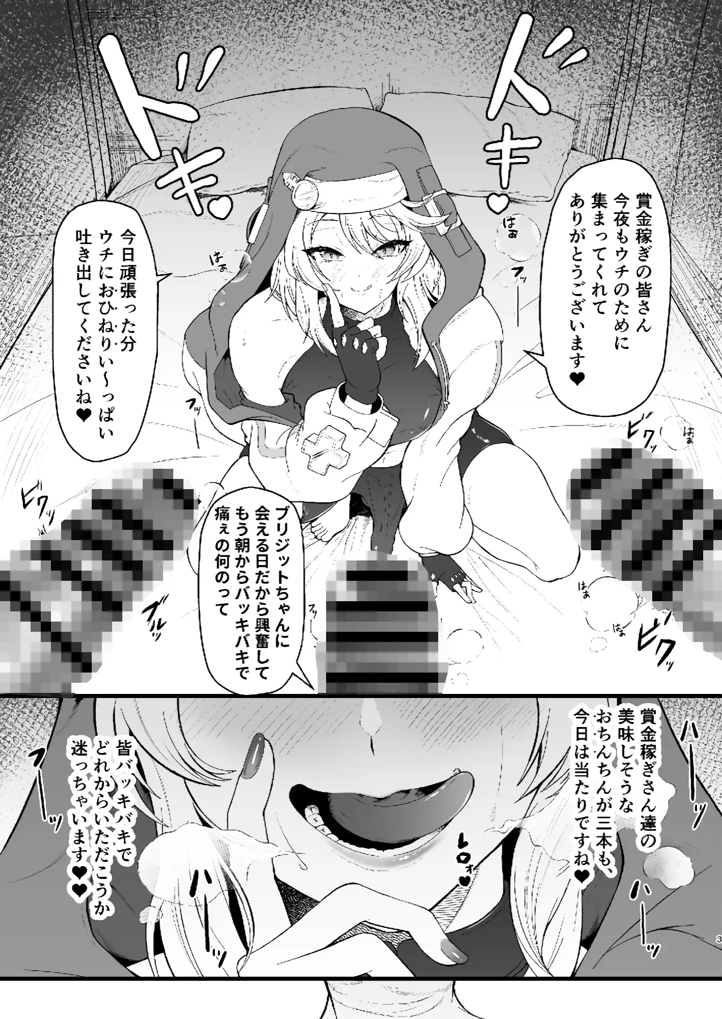 ブリジットくんのおひねり事情 サンプル画像 5