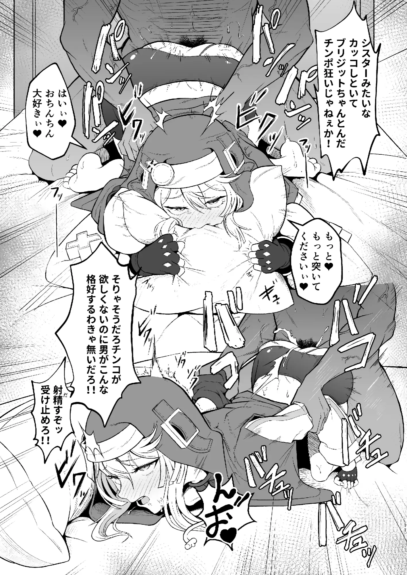 ブリジットくんのおひねり事情 サンプル画像 7