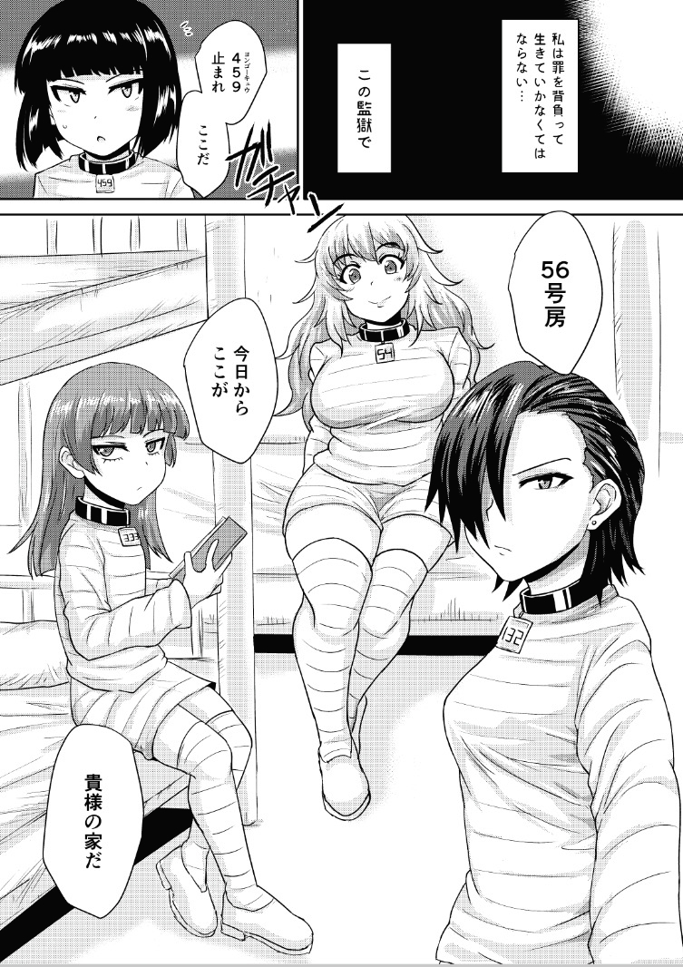 ふたなりプリズン2 第六監獄報告・弐 画像2