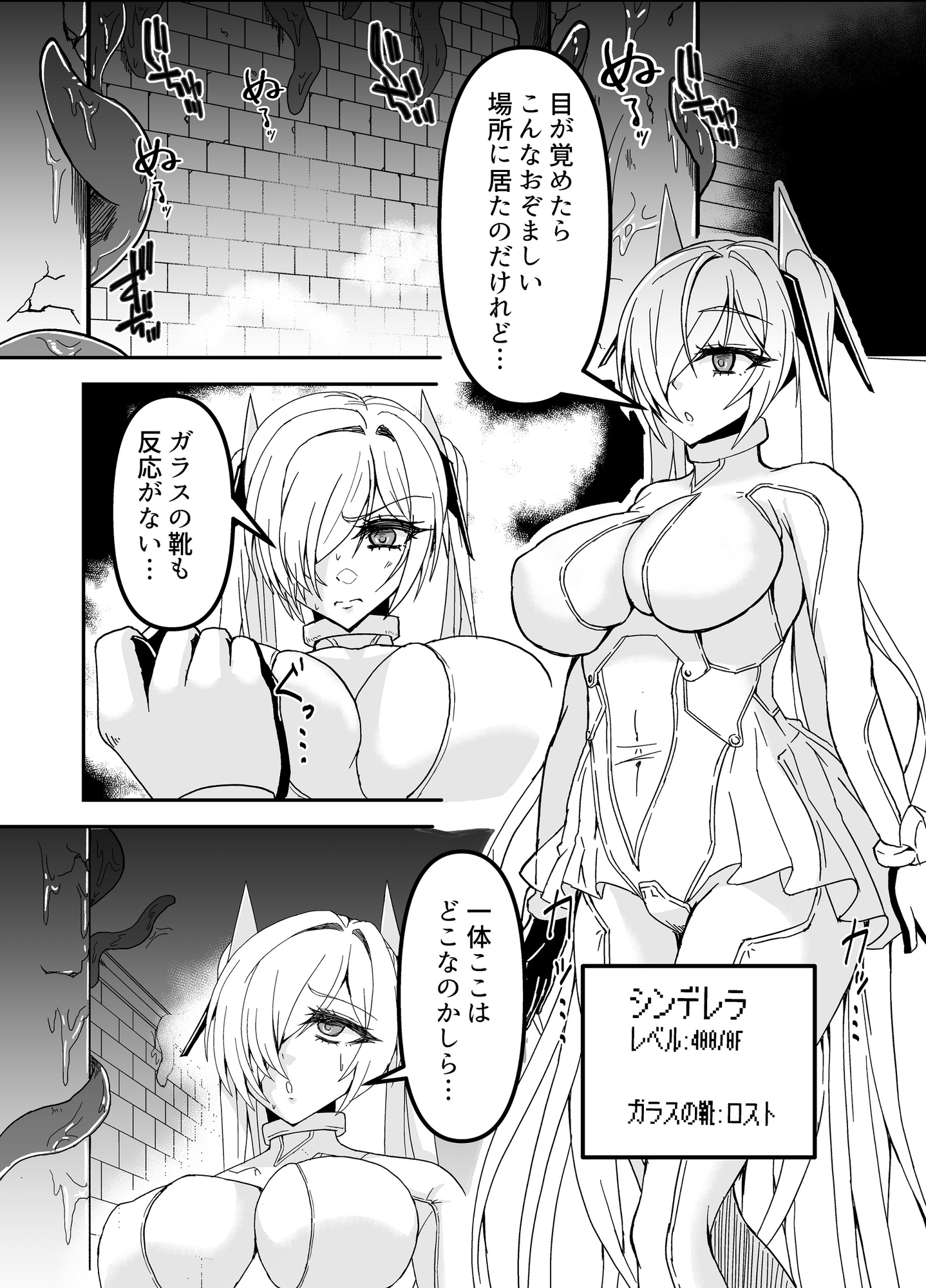 シンデレラエロトラップダンジョン 画像1