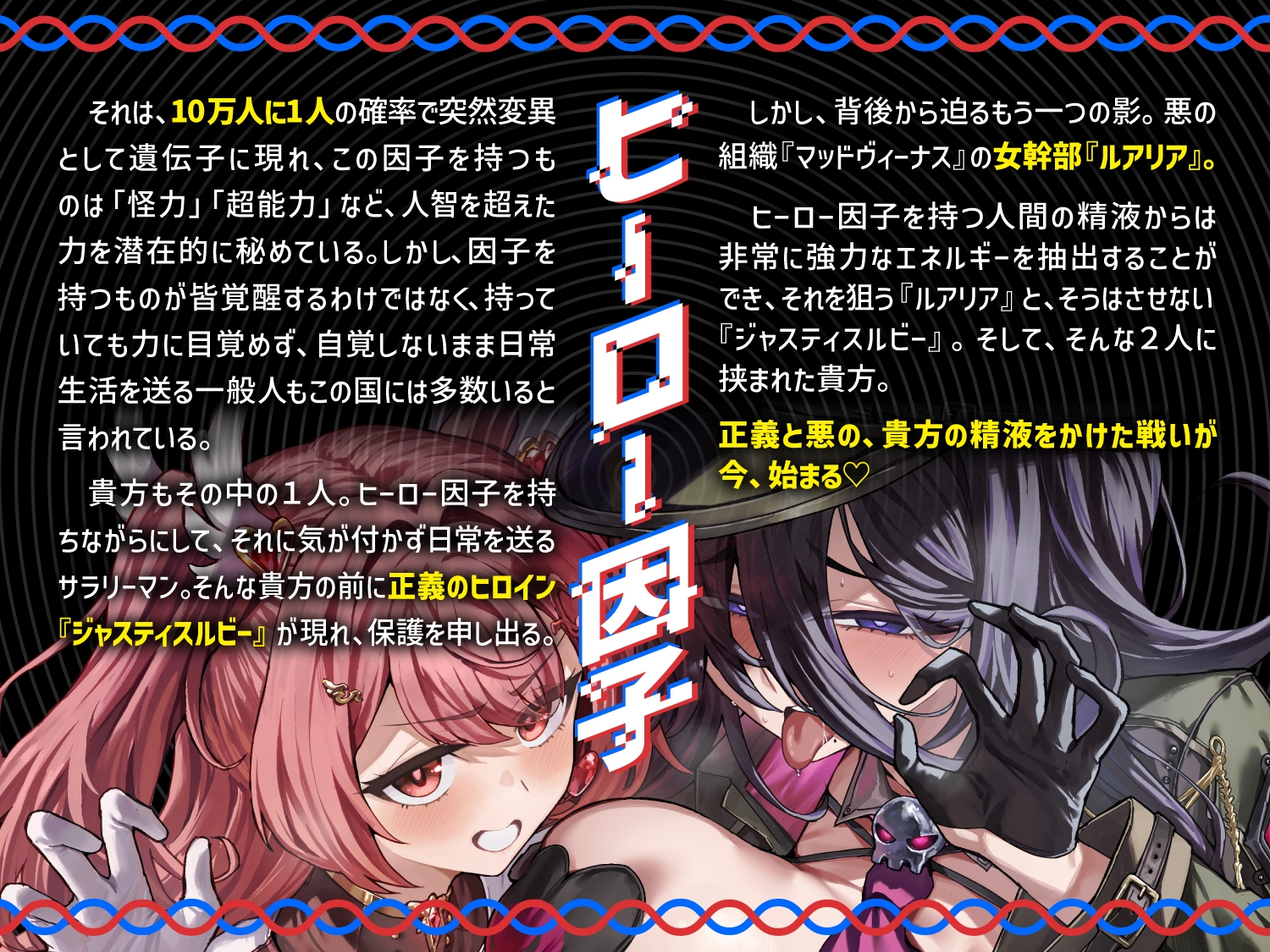 【逆レ】正義のヒロインVS悪の女幹部〜アナタ奪愛搾精バトル〜 画像1