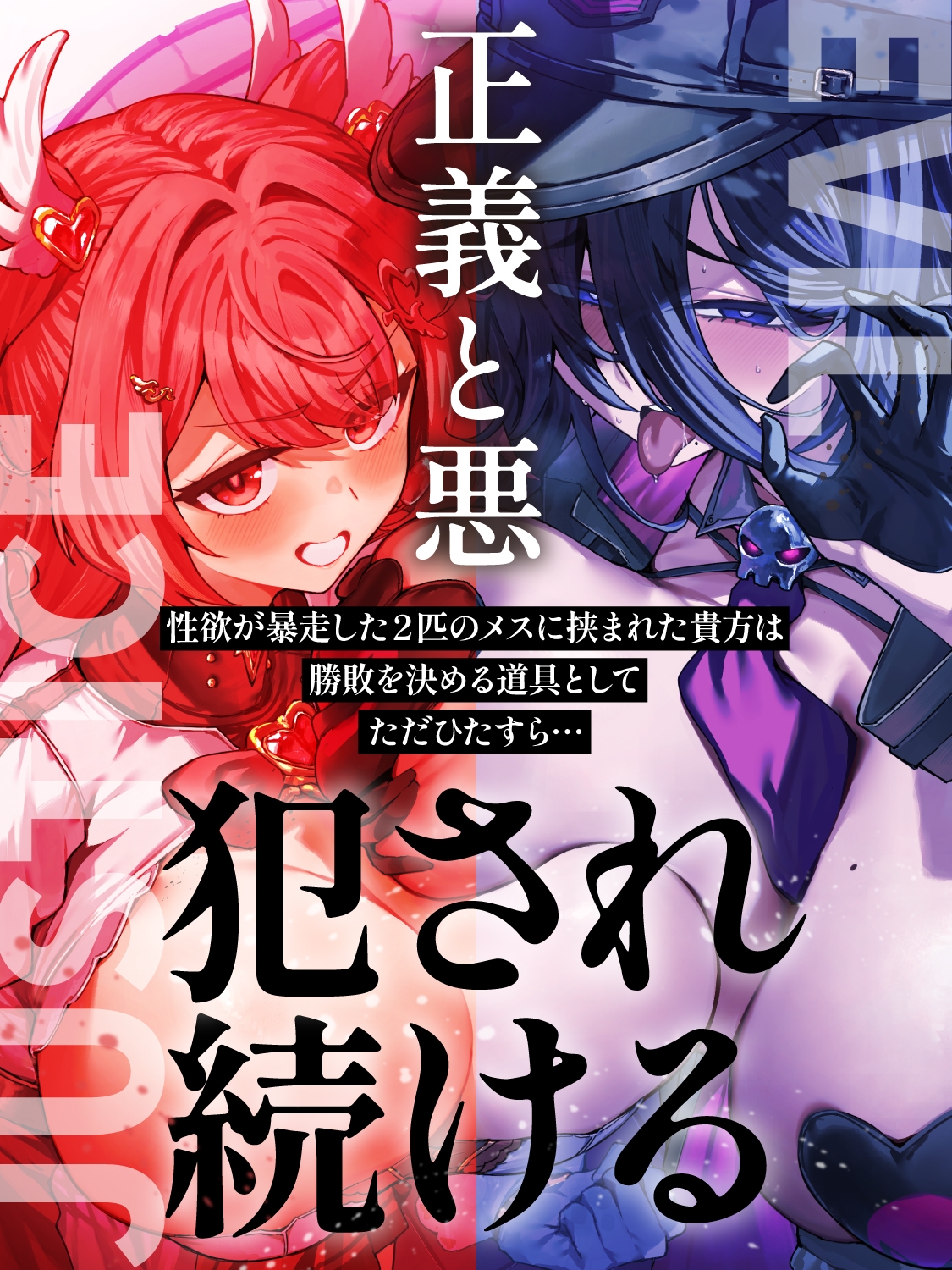 【逆レ】正義のヒロインVS悪の女幹部〜アナタ奪愛搾精バトル〜 画像5