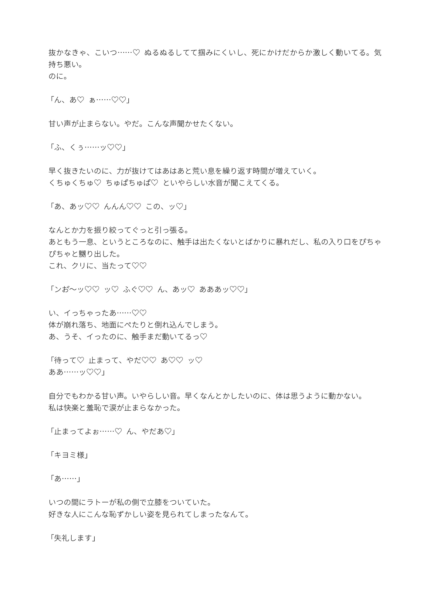 聖女としてお役御免になった私が真面目な聖騎士とダンジョンでHな目に！?触手にクリ・スライムに子宮責められ騎士の我慢も限界です