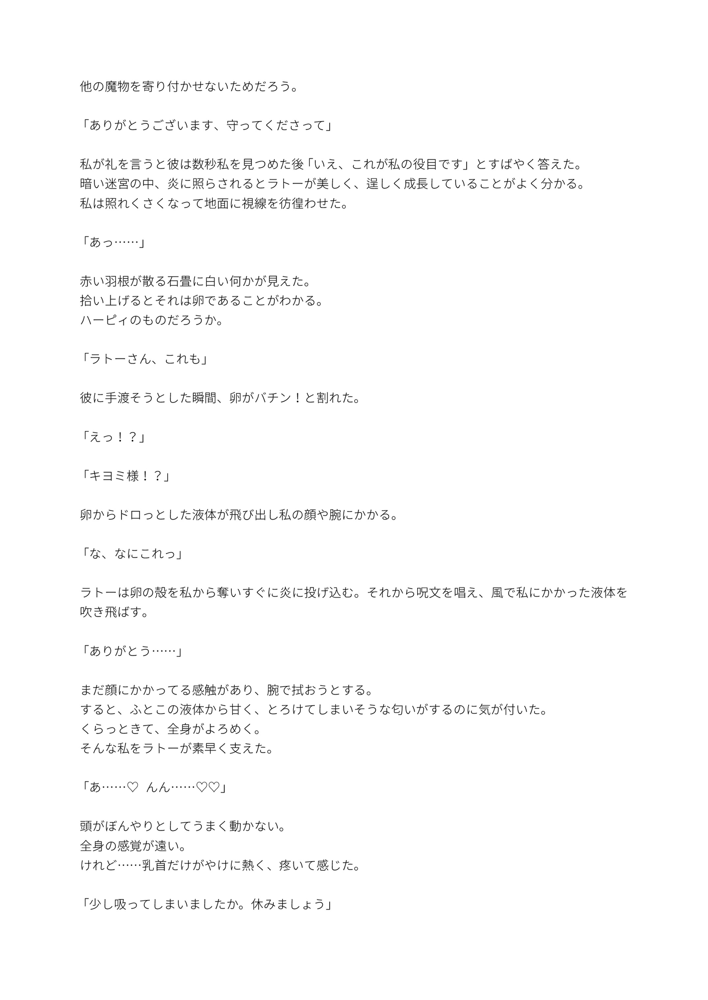 聖女としてお役御免になった私が真面目な聖騎士とダンジョンでHな目に！?触手にクリ・スライムに子宮責められ騎士の我慢も限界です