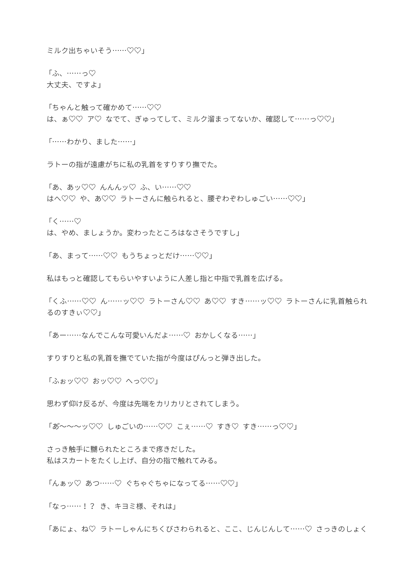 聖女としてお役御免になった私が真面目な聖騎士とダンジョンでHな目に！?触手にクリ・スライムに子宮責められ騎士の我慢も限界です