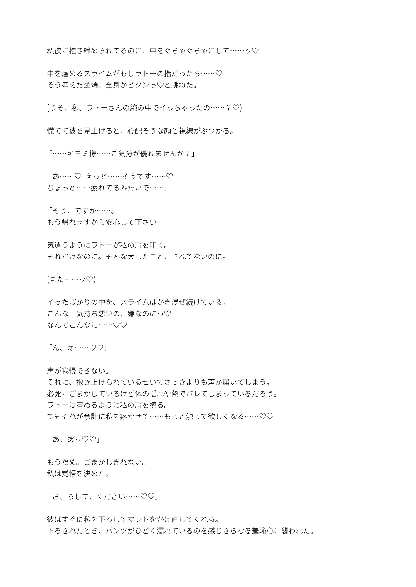 聖女としてお役御免になった私が真面目な聖騎士とダンジョンでHな目に！?触手にクリ・スライムに子宮責められ騎士の我慢も限界です