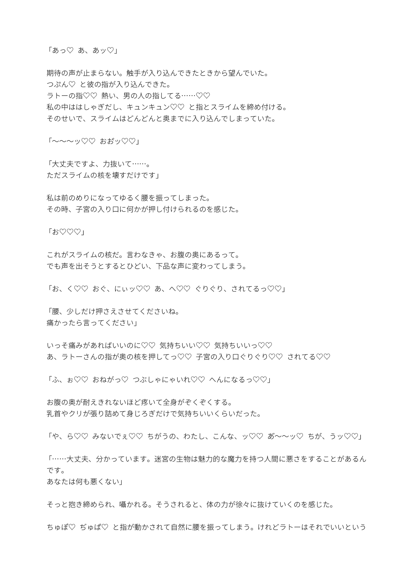 聖女としてお役御免になった私が真面目な聖騎士とダンジョンでHな目に！?触手にクリ・スライムに子宮責められ騎士の我慢も限界です