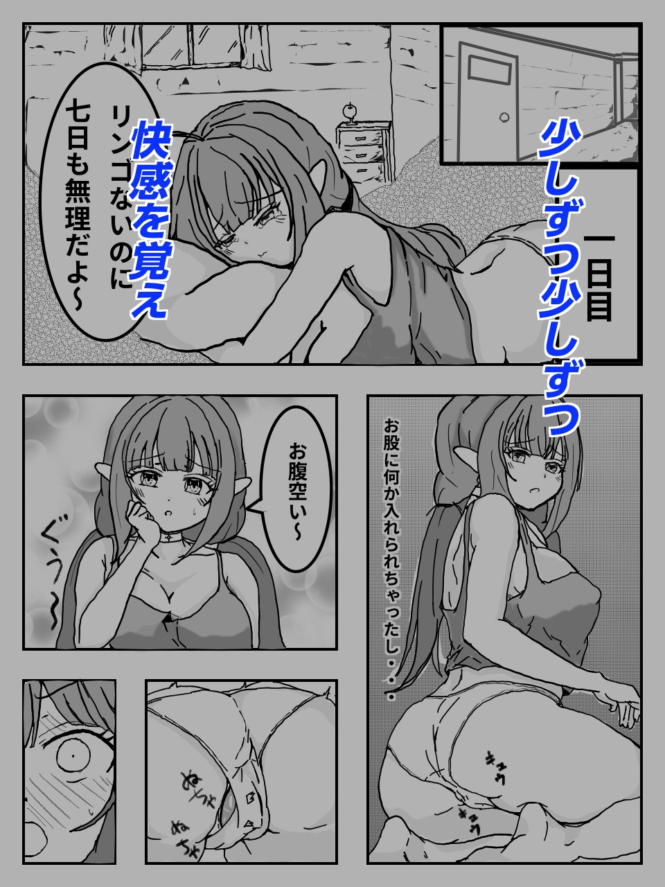 腹ペコ女神が全穴でお祈りする話 画像2