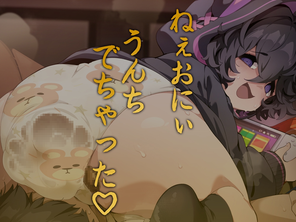 妹便～いもべん～ 画像1