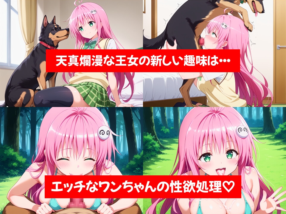 犬×フェラいぬとなかよし_4