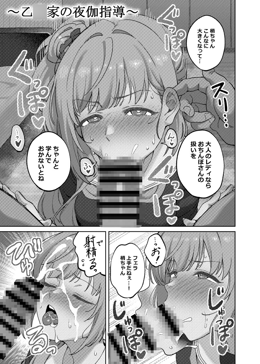 乙○梢の性事情 画像2