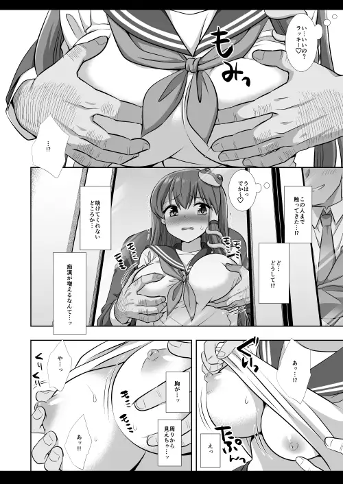 東方陵辱56早苗痴漢電車 サンプル画像 7