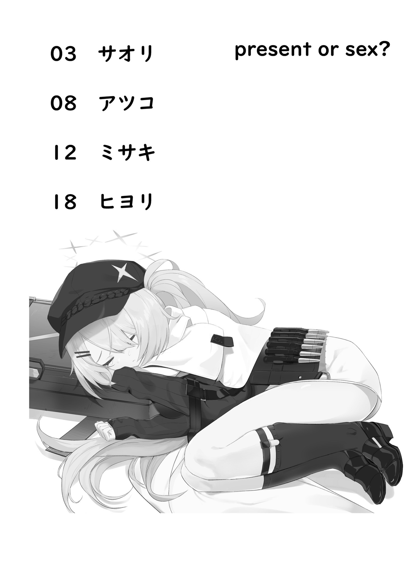 プレゼントかセックスか アリウススクワッド編 画像2