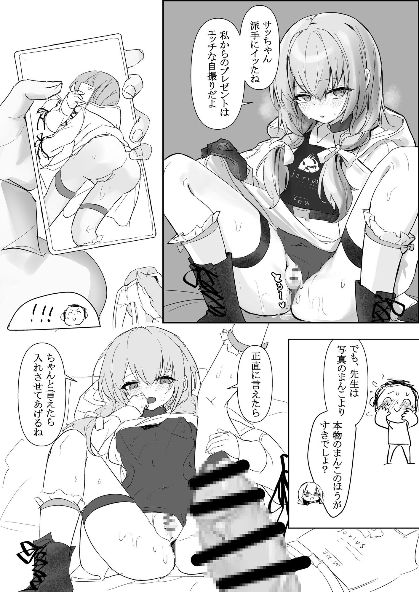 プレゼントかセックスか アリウススクワッド編 画像4