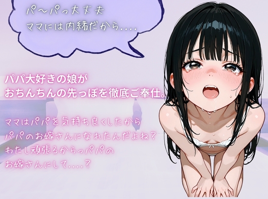 【濃密20分】ママより上手になったら...パパのお嫁さんにしてくれる??~娘にパパ呼びされながら亀頭フェラで性処理された~ 画像1