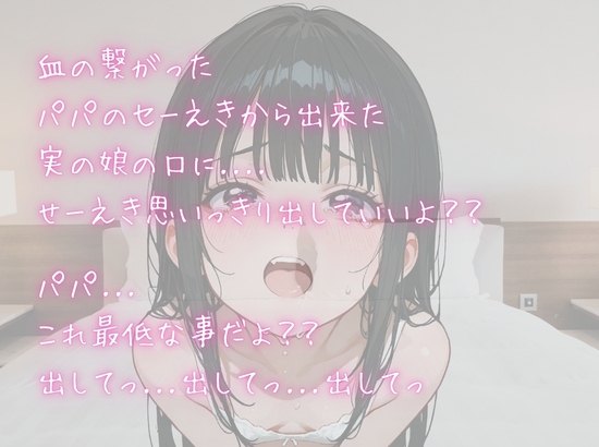 【濃密20分】ママより上手になったら...パパのお嫁さんにしてくれる??~娘にパパ呼びされながら亀頭フェラで性処理された~ 画像2