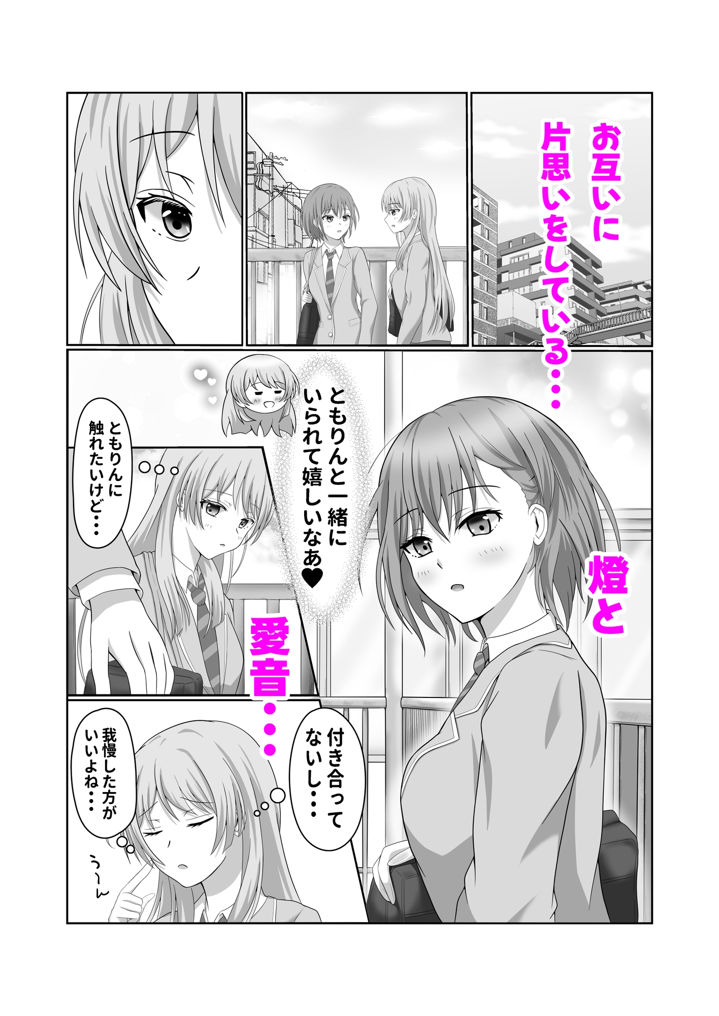 両片思いの燈と愛音がはじめて百合えっちする本 画像2