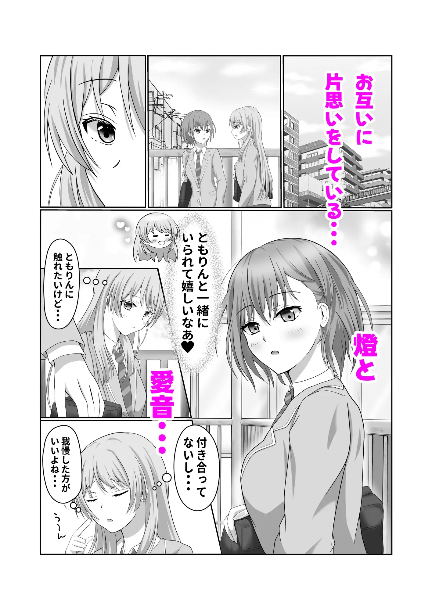 両片思いの燈と愛音がはじめて百合えっちする本 サンプル画像 2