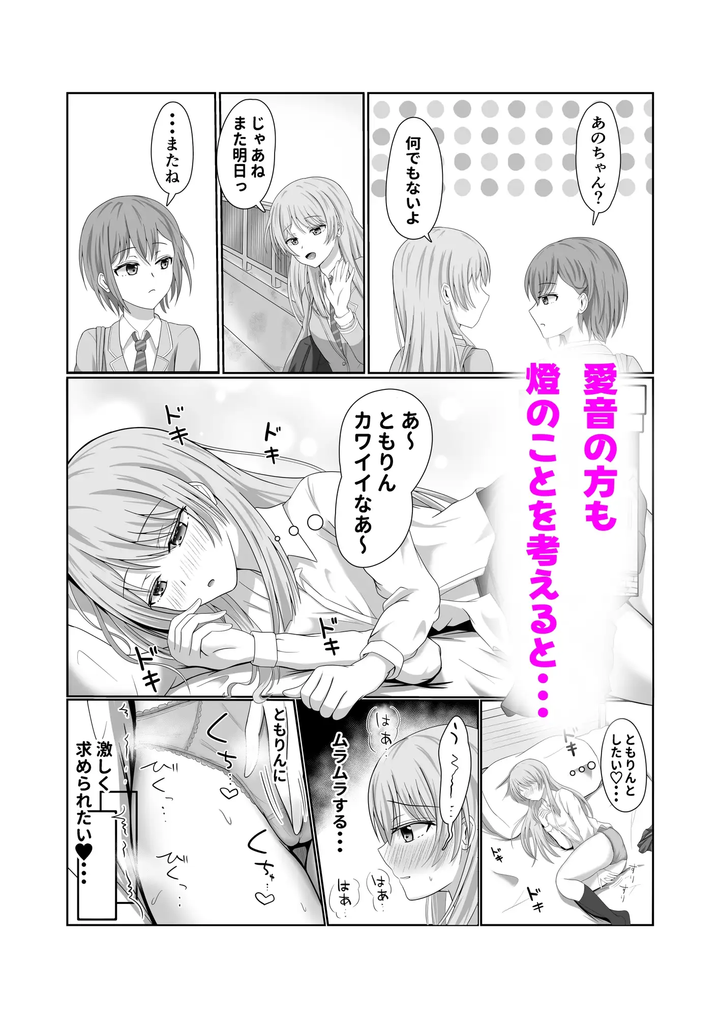 両片思いの燈と愛音がはじめて百合えっちする本 サンプル画像 4