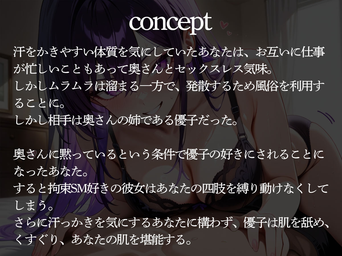 【逆NTR】俺を拘束してくすぐりながら全身舐めまわしてメスイキさせてくれる義姉 画像2