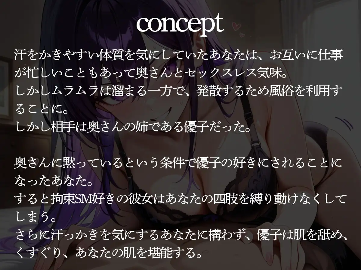 【逆NTR】俺を拘束してくすぐりながら全身舐めまわしてメスイキさせてくれる義姉 サンプル画像 2