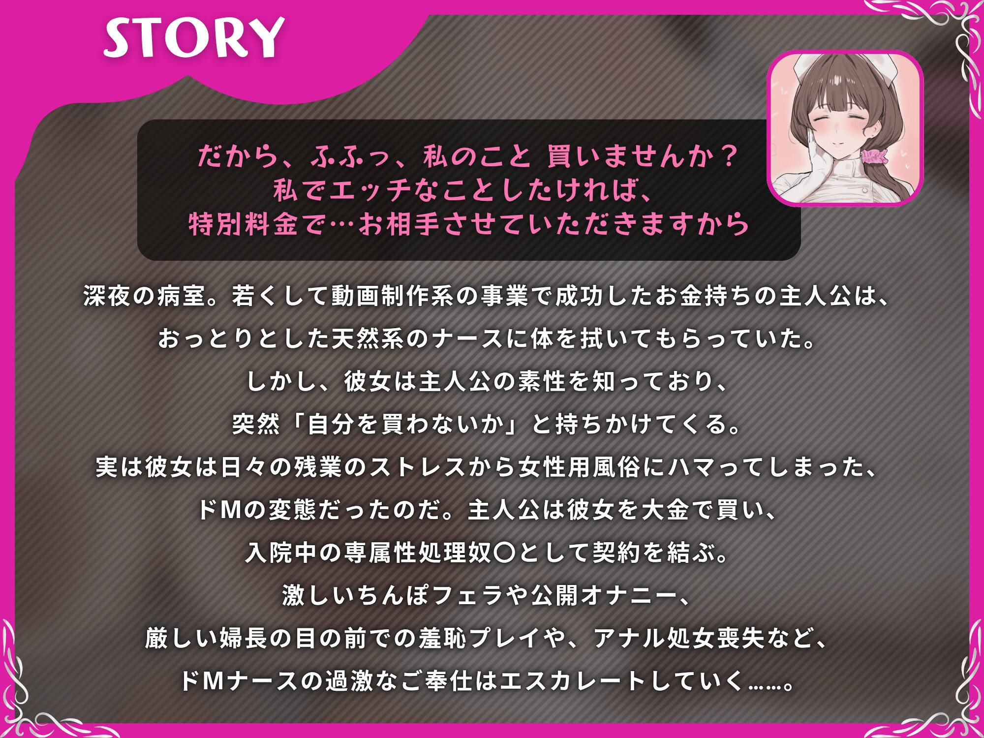 ドMおっとりナースとドSちんぽ入院性活～自ら望んで性処理→アナル開発&おまんこで専属オナホになるまで～【ドS向け/KU100】 画像2