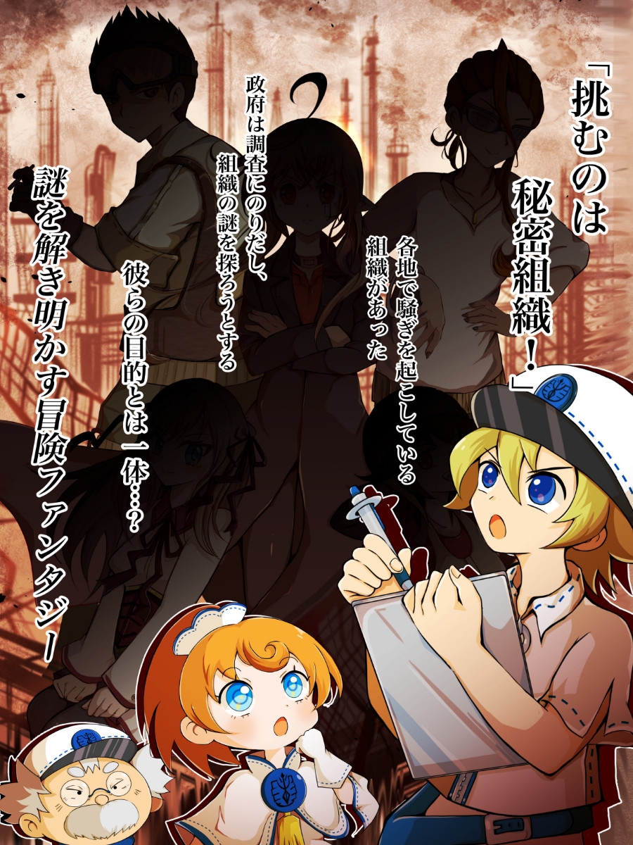 秘密組織の秘密調査1 アルバトロス ボス ラバース 画像1